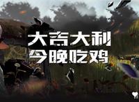 二次元吃鸡手游《香肠派对》，爆款的射击游戏，有何致胜法宝？