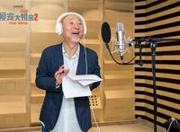 《爱宠大机密2》发布陈佩斯配音特辑拯救不开心