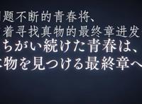 《春物》第三季宣布延期，四月四大续作瞬间没了一半，青春回不来