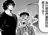 拳愿阿修罗：多年以前的投票，作者给山下一夫的外号是56岁的女主