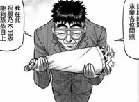 拳愿阿修罗：多年以前的投票，作者给山下一夫的外号是56岁的女主