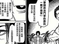 拳愿阿修罗：因为一个女人，御雷零打破家族传承1200年的规矩