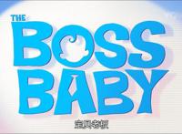 《宝贝老板》：世界上有足够的爱，给每个人分享