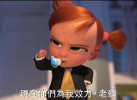 《宝贝老板2：家族企业》曝预告大人变婴儿一群萌娃爆笑登场