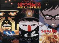 除宫崎骏新海诚今敏的大师作品外，这20部神作也非常值得一看！