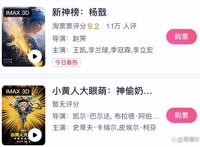 小黄人大眼萌VS新神榜杨戬，谁能更胜一筹？