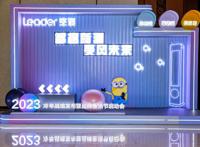 空调算不上时尚品？Leader独家推出小黄人联名款