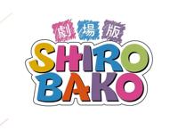 业界童话！满分神作！剧场版动画《白箱》热映宣传PV公开