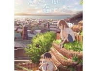 日本爱情奇幻动画片《想哭的我戴上了猫的面具》踏上奇幻之旅