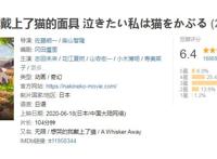 《想哭的我戴上了猫的面具》——让人略显失望的作品