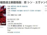 《EVA》前公司社长因猥亵少女被捕！受害者多为未成年，引众怒