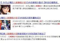 《EVA》前公司社长因猥亵少女被捕！受害者多为未成年，引众怒