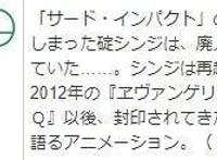 动画电影《新世纪福音战士新剧场版：终》时长曝光