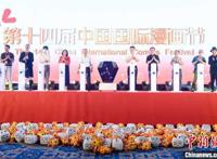 第十四届中国国际漫画节开幕蔡志忠漫画奖落户广州