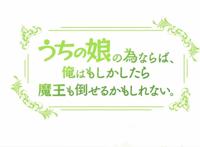 《为了女儿，我说不定连魔王都能干掉》：十八岁少年喜当爹