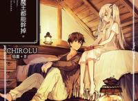 《为了女儿我说不定连魔王都可以干掉》最喜欢你了，我的骑士