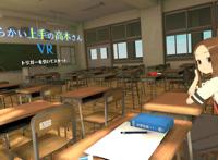 《擅长捉弄的高木同学VR》丨青涩懵懂的VR校园恋爱游戏