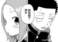 高木同学捉弄同桌是碾压对方，而高木同学的女儿小千，却老被反杀