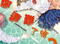 你遭难了吗：超硬核的美少女野外生存新番，女版贝爷的诞生？