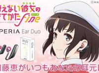 索尼推出动漫限定版耳机和音乐播放器，带有“加藤惠”特质语音卡