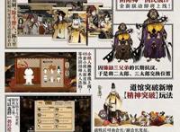 阴阳师：平安京日报已出刊，全新联动将上线？道馆突破有新玩法了