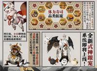 阴阳师：平安京日报已出刊，全新联动将上线？道馆突破有新玩法了