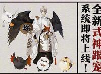 阴阳师：平安京日报已出刊，全新联动将上线？道馆突破有新玩法了