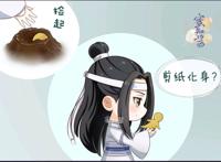 魔道小剧场，魏婴控制蚂蚁画蓝湛，真是训练有素，蓝湛收藏小纸人