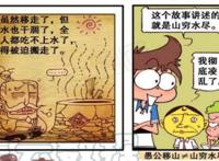 “叶公好龙”的故事，奋豆思想凌乱！星太奇却乐在其中？