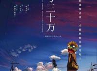 阴阳师：对弈竞猜整疯平安京，“青”海城导演对弈电影，正在上映