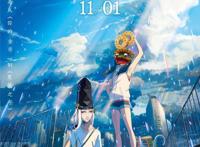 阴阳师：对弈竞猜整疯平安京，“青”海城导演对弈电影，正在上映