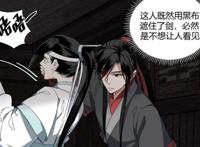 《魔道祖师》漫画影帝薛洋登场，羡羡带娃很靠谱，下一周要喂粥了