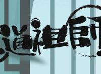 《魔道祖师》动画官方发微，忘羡黏土动画来啦，请收下五一贺礼！