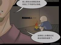 这部惊悚漫画让人反思，懒癌男主让纸人办事，最终自己却被办掉了