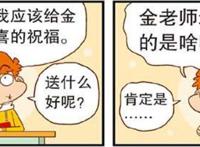 “纸人礼物”让老师当场“社死”？被嘲讽“马脸”让老金无地自容