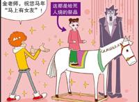 “纸人礼物”让老师当场“社死”？被嘲讽“马脸”让老金无地自容