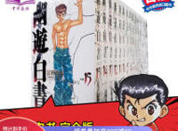 有一种经典，值得回忆：90年代热血少年动画《幽游白书》