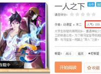 233亿人气的《一人之下》，难掩米二的商业焦虑！完结后怎么办？