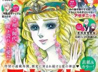 《王家的纹章》再次连载，已经连载40多年了