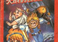 动漫闲聊——超时空美猴王