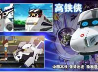 靠“抄袭”扬名海外的国漫，《高铁侠》不算过分，它让迪士尼无语