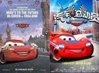 二审维持原判：国产动画《汽车人总动员》侵权迪士尼皮克斯