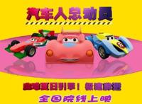 从汽车人总动员反思国产动画现况，烂片背后折射出的畸形乱象