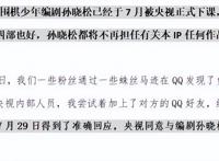 网传新围棋少年编剧被下课，央视将与其解除合作，IP还有救吗？