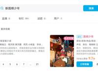 从9.7分到5.9分，仅一字之差，让经典国漫《围棋少年》口碑崩盘！