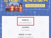 新围棋少年、元龙被骂国漫之耻，却被评为优秀动漫，网友人都麻了