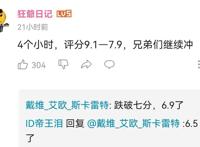 新围棋少年评分从9.1降到5.9，牛头人剧情之外，大明要和亲了