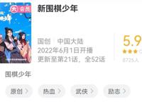 新围棋少年评分从9.1降到5.9，牛头人剧情之外，大明要和亲了