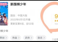 《新围棋少年》评分从9.7跌至5.9！第一部你抄袭的？真相大白了！