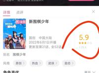 《新围棋少年》评分从9.7跌至5.9！第一部你抄袭的？真相大白了！